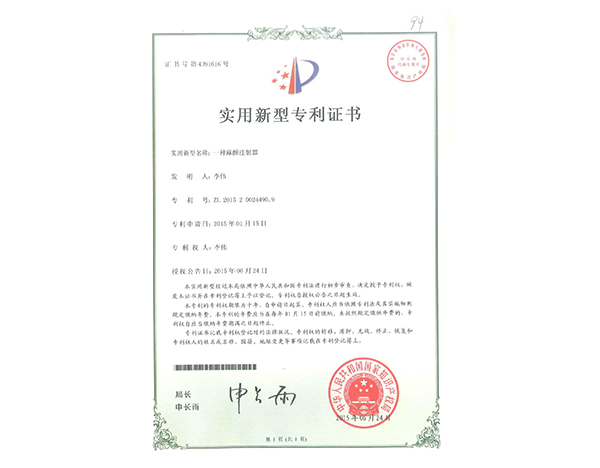 專利證書(shū)