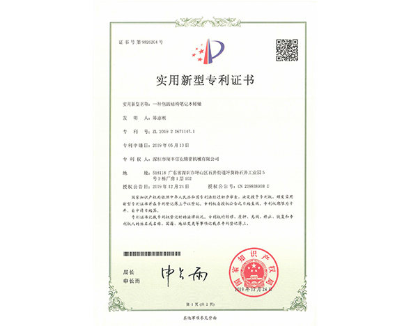 專利證書(shū)
